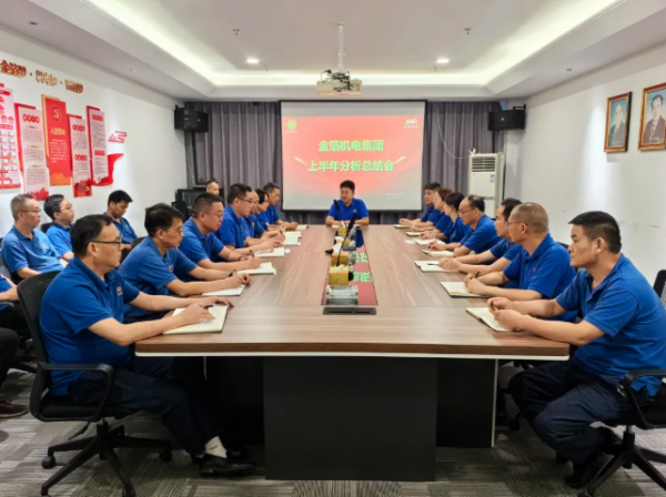 密布精耕，放眼前行——金箔机电召开2024年上半年分析总结会
