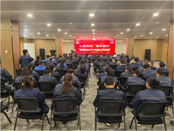 心声共鸣，携手前行——金箔机电召开2024年度职工对话会