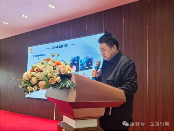 聚平凡 创不凡金箔机电集团2024年会盛典暨优秀员工表彰大会圆满举办