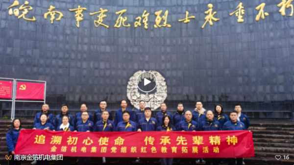 党建引领，激发发展新动能——金箔机电开展党员组织生活会系列活动