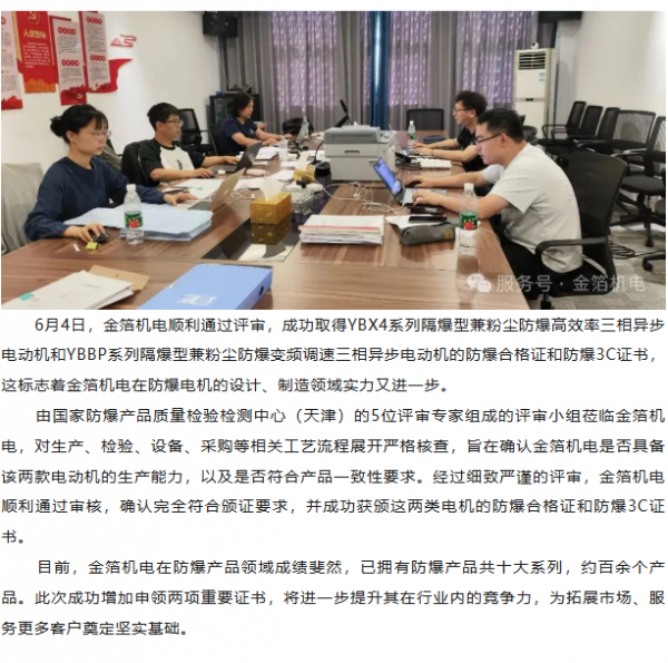 金箔机电成功申领两项重要电机证书