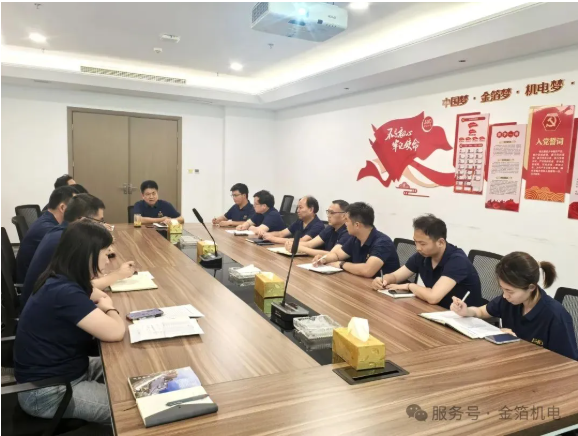 坚持党建引领，强化作风建设——金箔机电党总支召开组织生活会