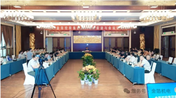 谈起来都是困难，干起来都是办法！金箔控股集团2025年前途与命运研讨会圆满结束