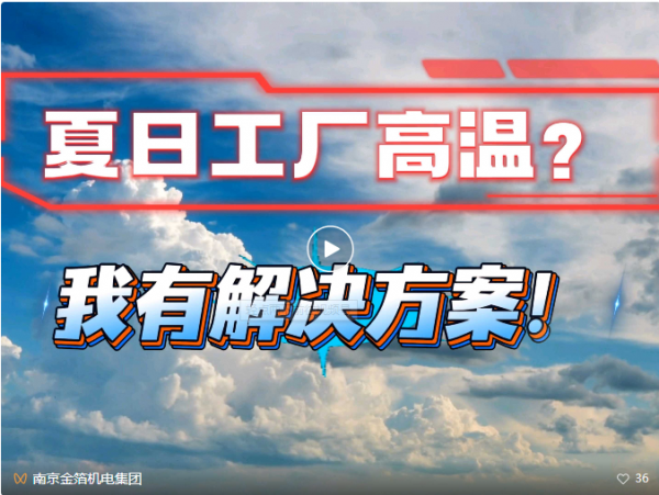 金箔机电系列智能工业吊扇