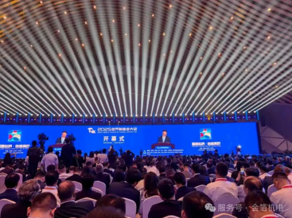 考察先进工厂 赋能智能制造——金箔机电集团参加世界制造业大会