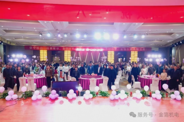 金箔巾帼靓新颜 融创聚力启新程——集团隆重举行“三八”国际妇女节庆祝大会