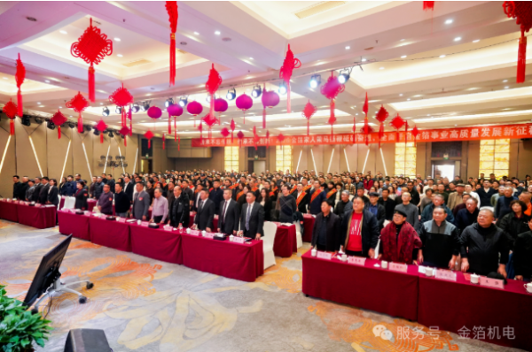 坚守核心 创新驱动 深化融合 卓越运营 | 金箔控股集团股东会、职代会暨2026年新春团拜会圆满召开