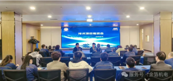 金箔机电召开专题会议 ——对标中天标杆以管理升级与技术攻坚驱动高质量发展