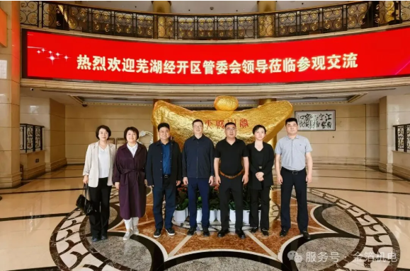 深化政企交流  共谋产业发展——芜湖经开区管委会领导一行到访金箔控股集团考察交流