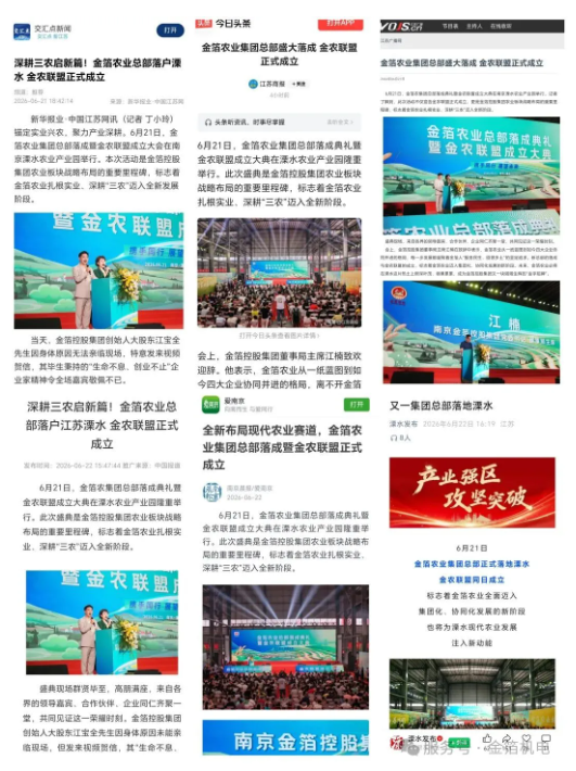 深耕三农产业  共创朝阳新篇——金箔农业总部落成典礼暨金农联盟成立大典引发强烈社会反响