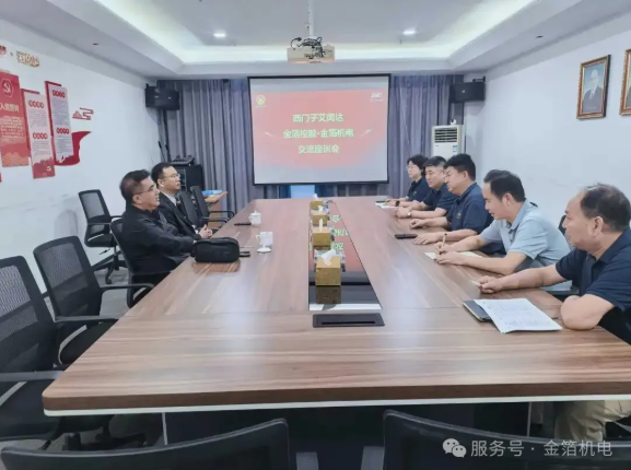 深化数智合作  赋能产业升级——西门子艾闻达助力金箔机电探索数字化生产布局新路径