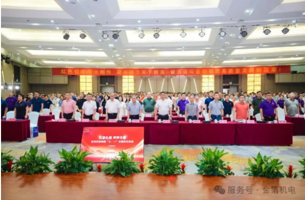 红歌礼赞 生生不息——南京金箔控股集团开展“七一”主题党日活动