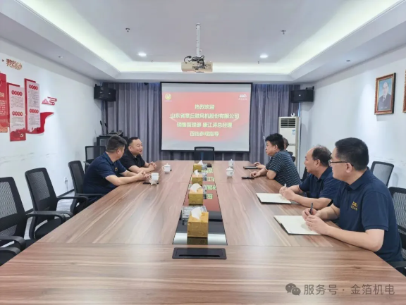 深化战略协同  共促产业升级——章丘鼓风机团队赴金箔机电考察交流